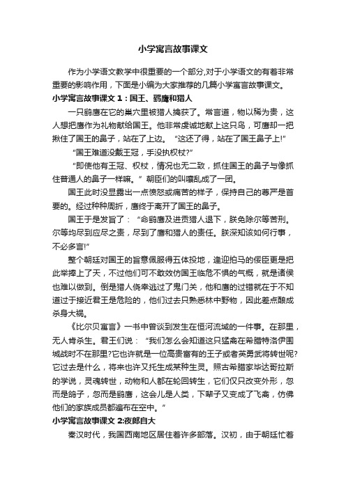 小学寓言故事课文