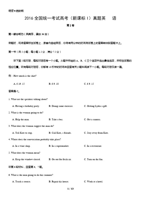 2016全国统一考试高考(新课标I)真题英   语