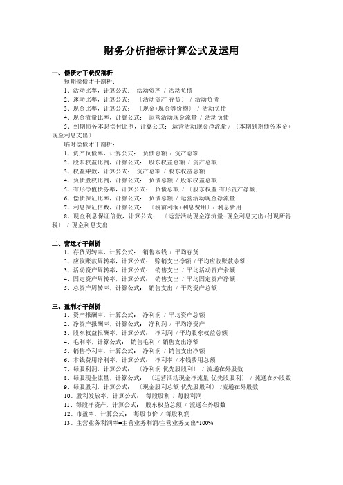 财务分析指标计算公式及运用