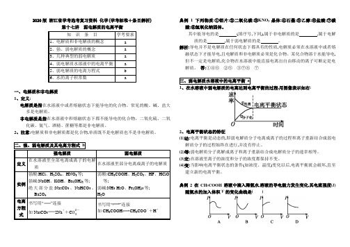 高2020届高2017级浙江省学考选考高中化学复习资料学考标准解析专题17-20