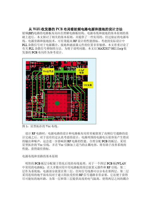 WiFi RF Layout