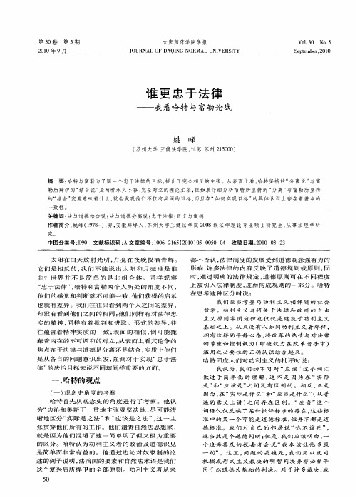 谁更忠于法律——我看哈特与富勒论战