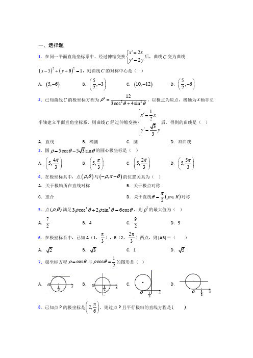 深圳松岗中英文实验学校高中数学选修4-4第一章《坐标系》检测题(有答案解析)