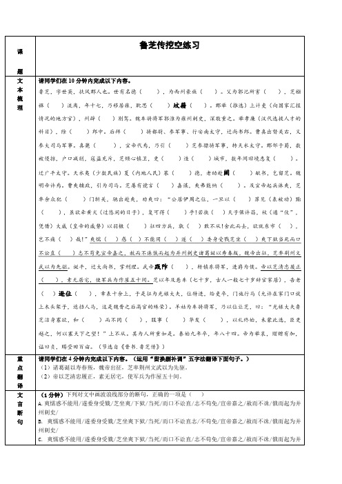 高考新课标精选鲁芝传挖空练习