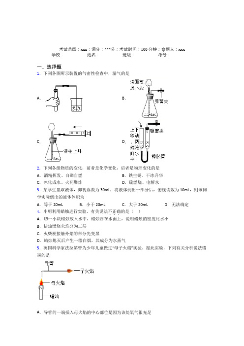 盘锦市人教版初中九年级化学第一章走进化学世界经典习题(含答案解析)