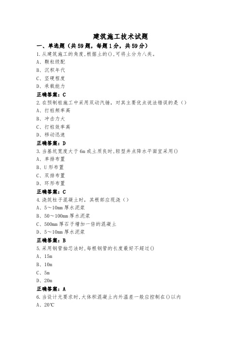 建筑施工技术试题