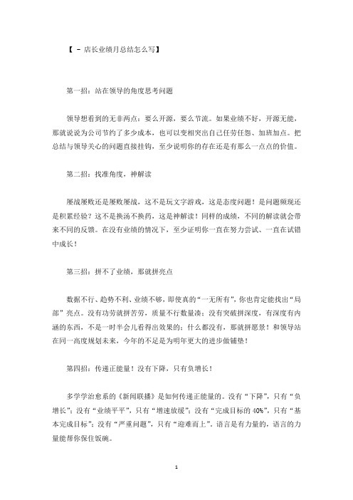 没有业绩怎么写出好总结精选