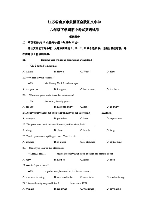 学年江苏省南京市鼓楼区金陵汇文中学八年级下学期期中考试英语试卷(无听力部分)