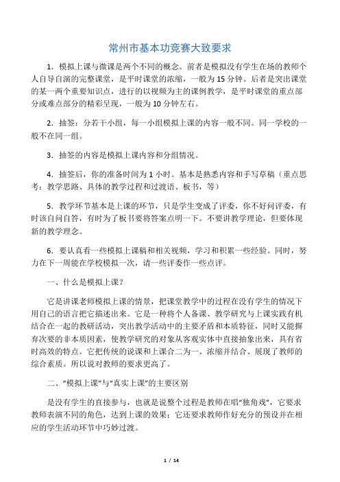 什么是模拟上课