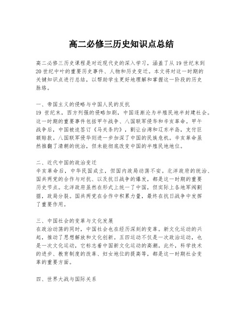 高二必修三历史知识点总结