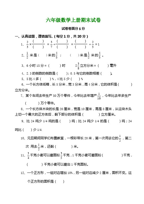 最新苏教版2014-2015六年级数学上册期末测试题