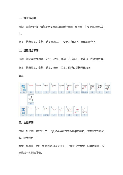 贯彻和落实的区别