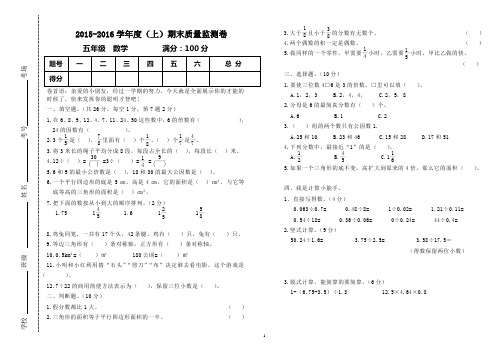 2015~2016学年新北师大版小学五年级数学上册期末质量监测试卷