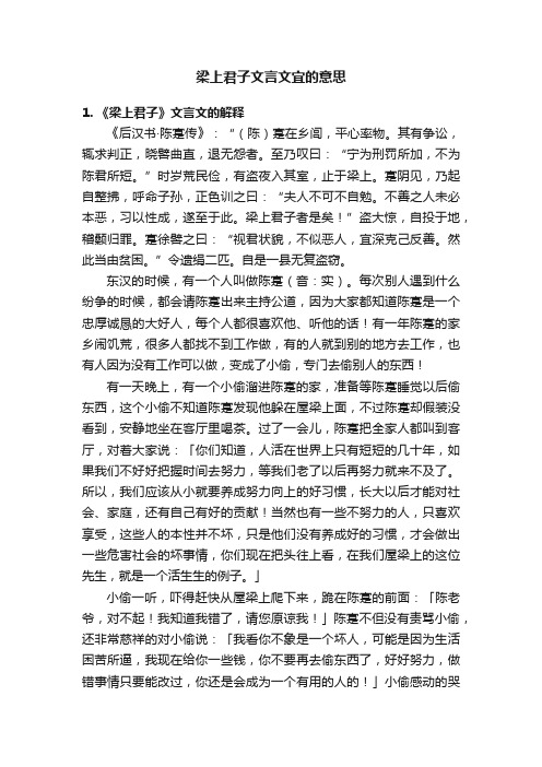 梁上君子文言文宜的意思