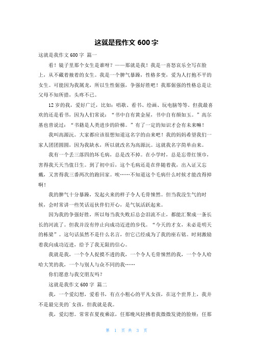 这就是我作文600字