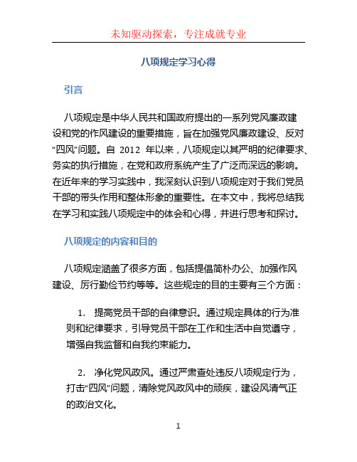 八项规定学习心得