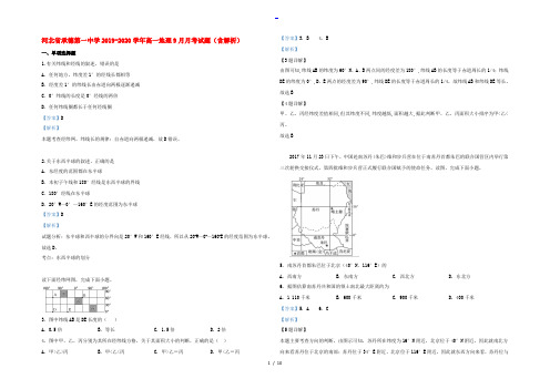 河北省承德第一中学2022-2023高一地理9月月考试题(含解析)