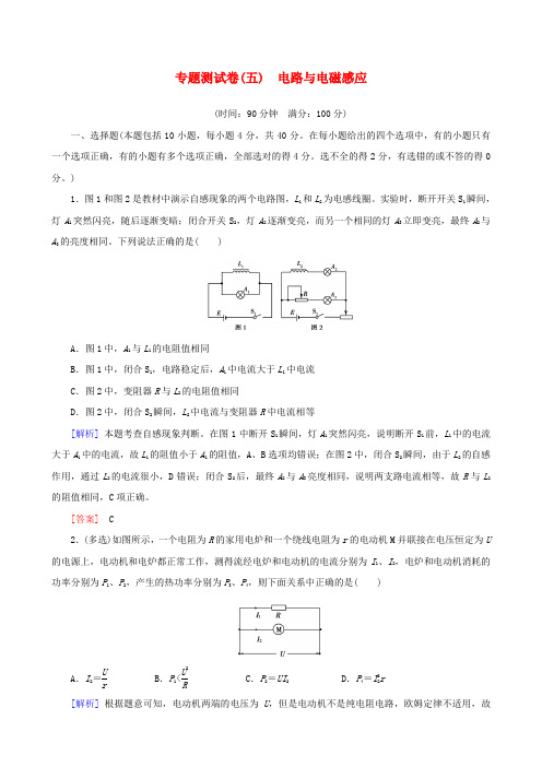 2019高考物理二轮复习 专题测试练(五)电路与电磁感应