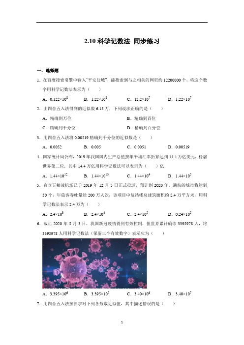 北师大版七年级上册数学 2.10科学记数法 同步练习 