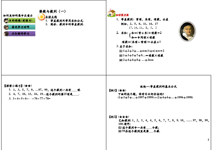 四年级奥数之整数与数列(一)