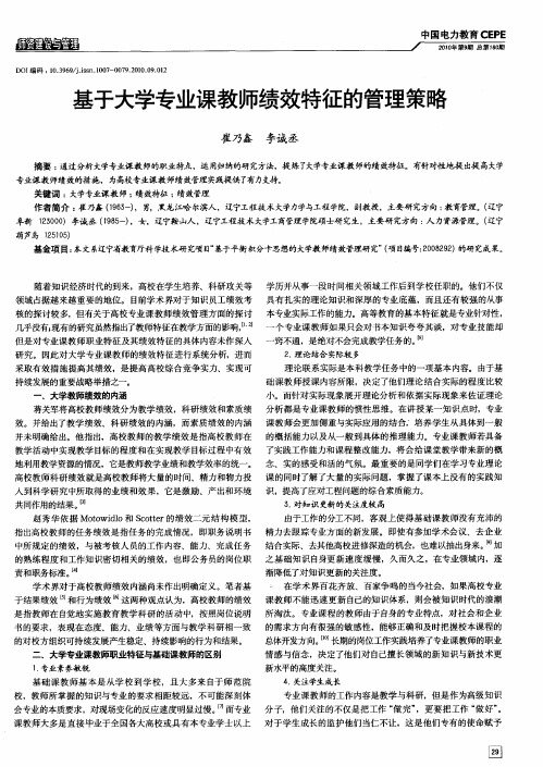 基于大学专业课教师绩效特征的管理策略