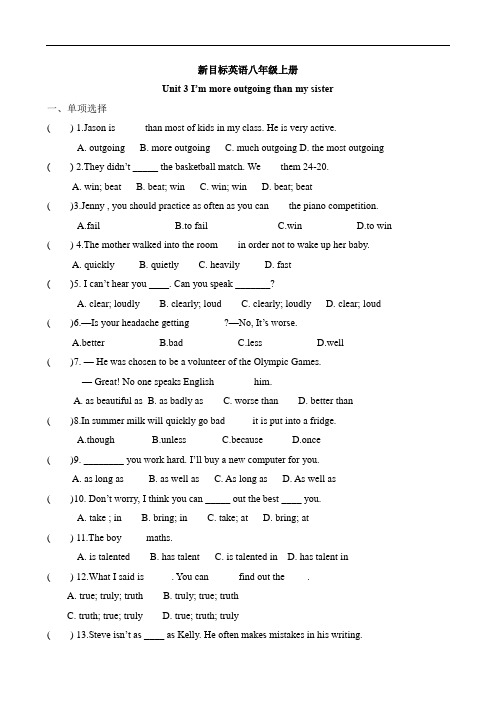 人教新目标八年级英语上册Unit3 单元测试题(有答案)