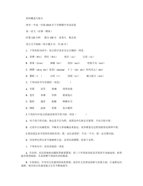 湖南省津市市第一中学2015-2016学年高一上学期期中考试语文试卷(无答案)