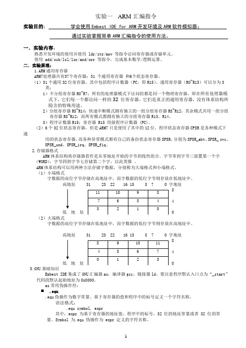 1_ARM实验报告