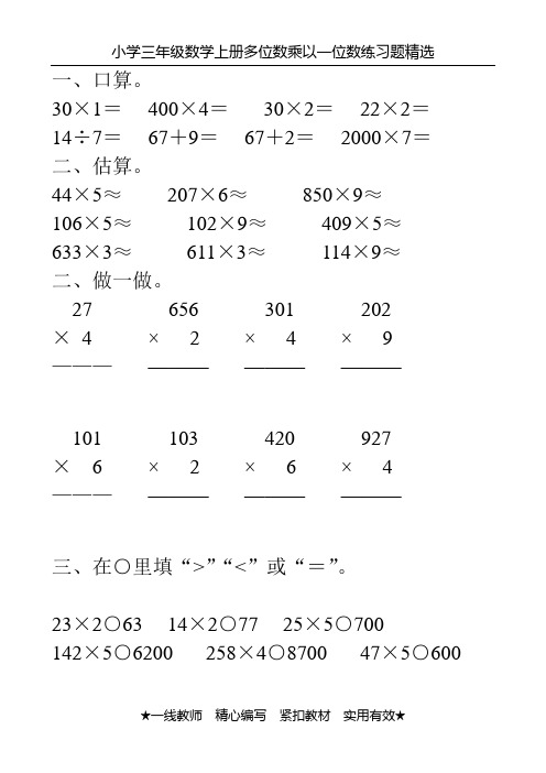 小学三年级数学上册多位数乘以一位数练习题精选104