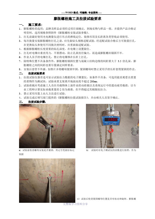 膨胀螺栓施工及拉拔试验要求