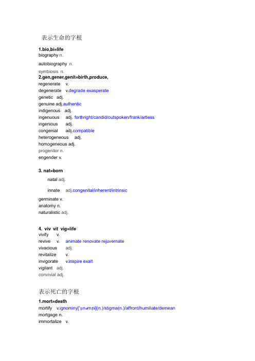 SAT 表示生命 死亡 社会的字根