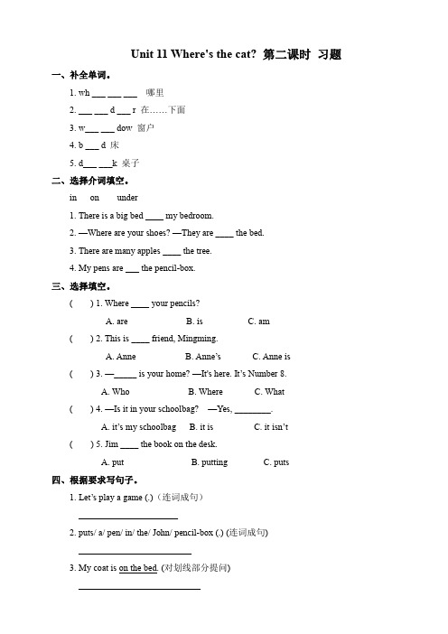 湘少班小学四年级英语上Unit 11 Where is the cat 第二课时 习题