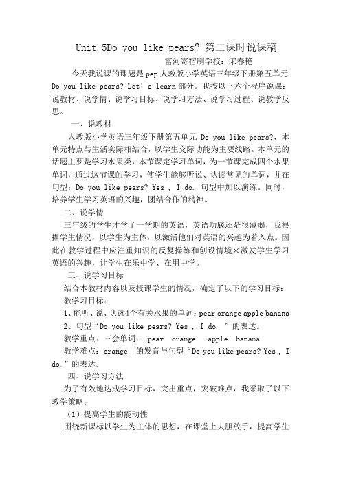 三年级英语下册第五单元第二课时说课反思