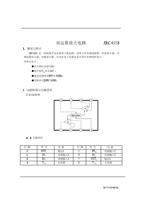 JRC4558中文规格书