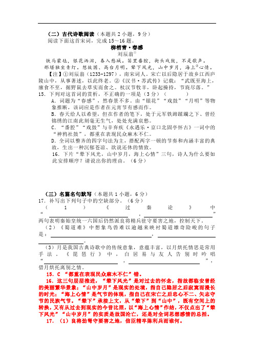 古代诗歌赏析刘辰翁《柳梢青春感》阅读练习及答案