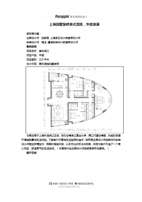 上海别墅装修美式混搭,华贵浪漫