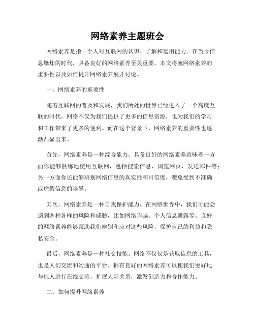 网络素养主题班会