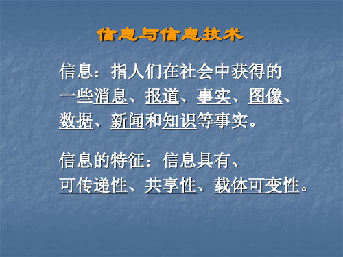 信息技术基础及网络技术PPT课件