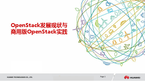 OpenStack发展现状与商用版OpenStack实践