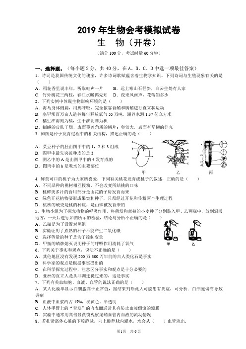 2019年生物会考模拟试卷含答案