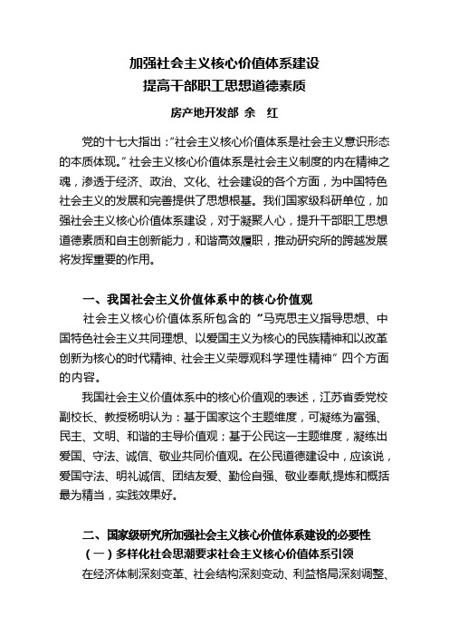 加强社会主义核心价值体系建设提高干部职工的思想道德素质