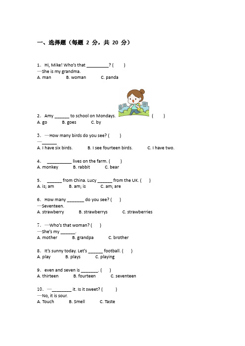 北师大版三年级下学期英语期末考试试卷详细答案解释(实用)