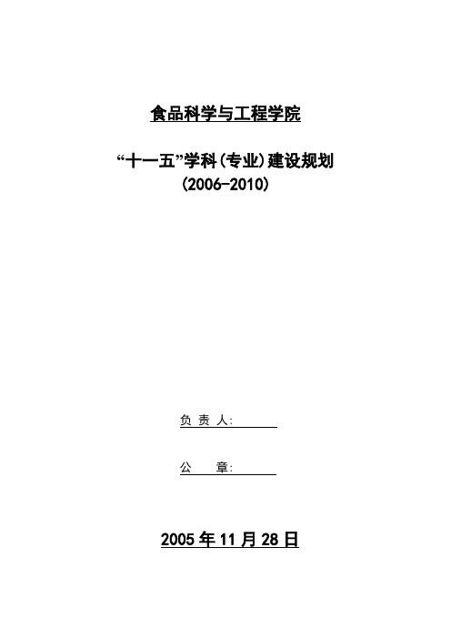 食品科学与工程学院115发展规划-武汉工业学院