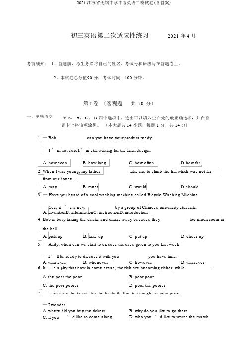 2018江苏省无锡中学中考英语二模试卷(含答案)