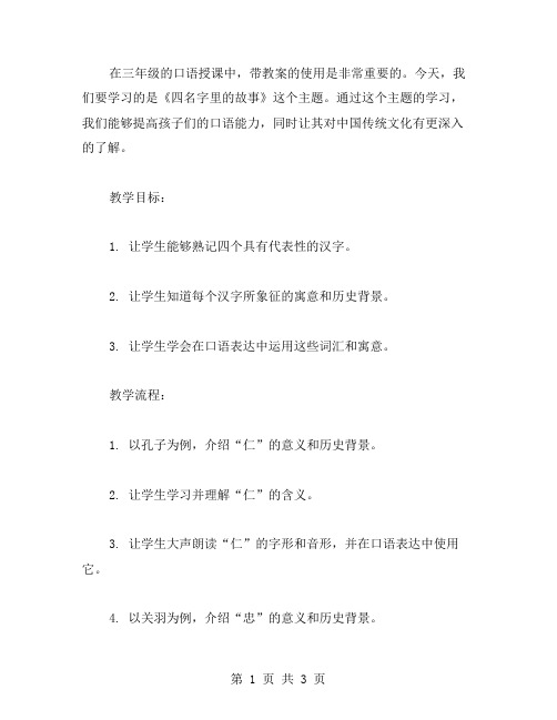 带教案的三年级口语交际授课——《四名字里的故事》