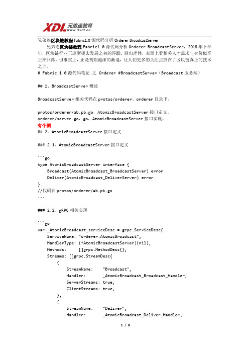 兄弟连区块链教程Fabric1.0源代码分析Orderer BroadcastServer