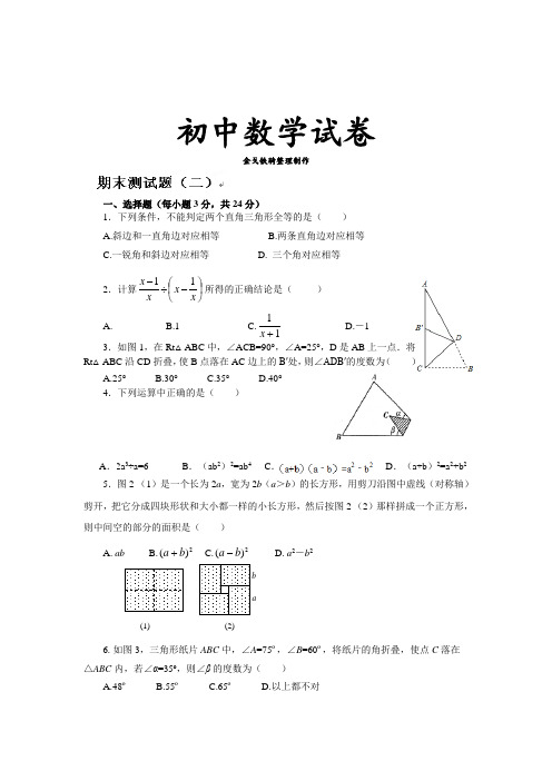 人教版八年级数学上册期末测试题(二)