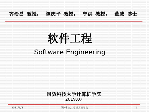 软件工程SoftwareEngineering-PPT精品.ppt