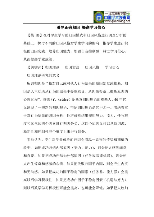 引导正确归因 提高学习信心