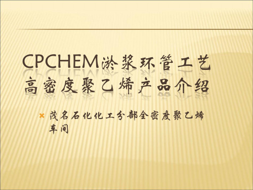 【课件】高密度、全密度产品简介精编版